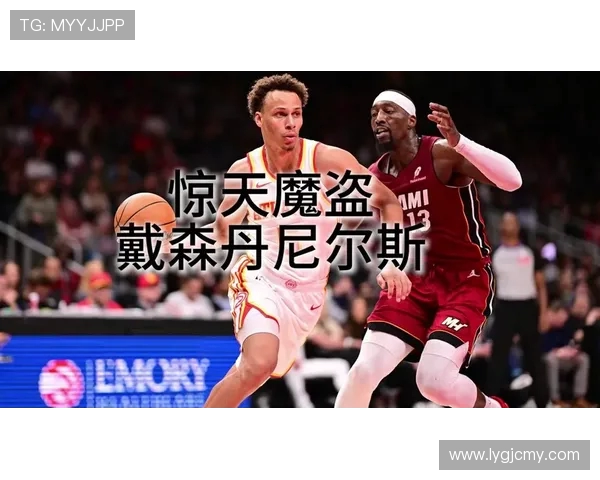 戴森丹尼尔斯的崛起与未来篮球发展的新趋势分析